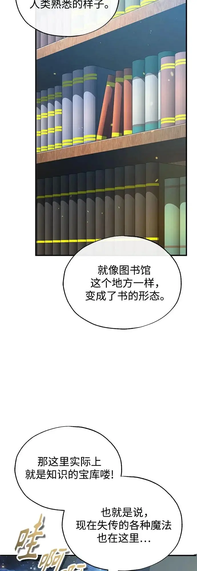 《魔法学院的伪装教师》[第158话] 深层图19