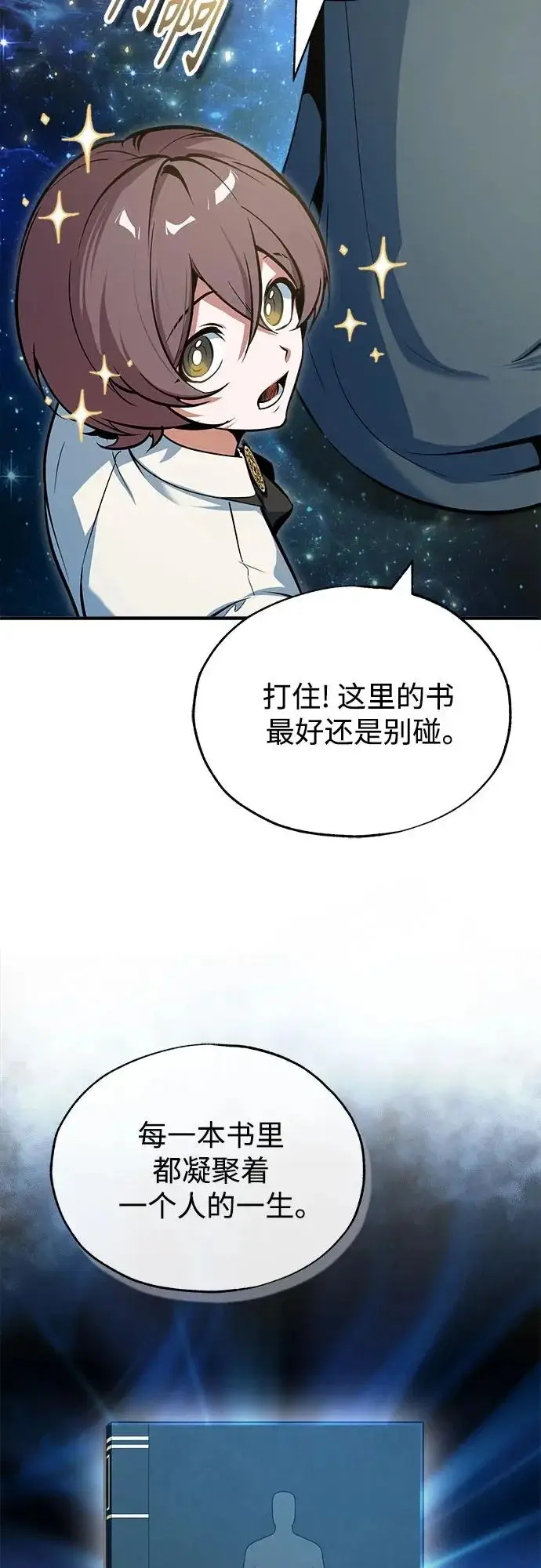 《魔法学院的伪装教师》[第158话] 深层图20