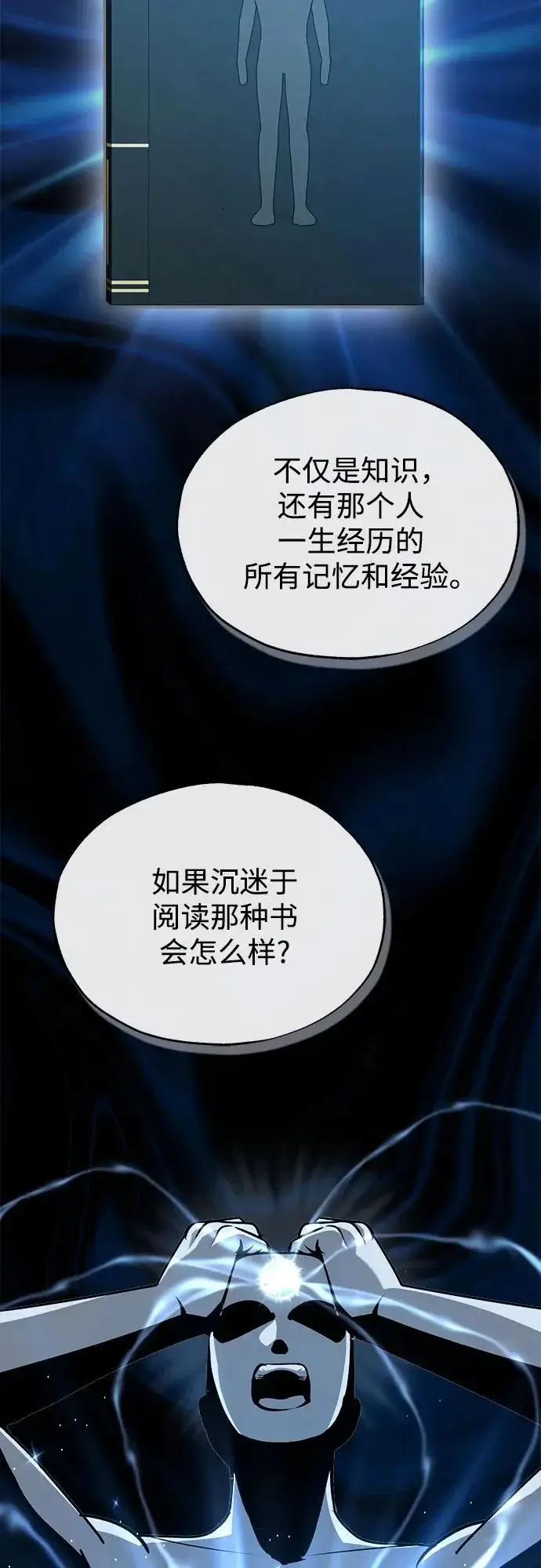 《魔法学院的伪装教师》[第158话] 深层图21