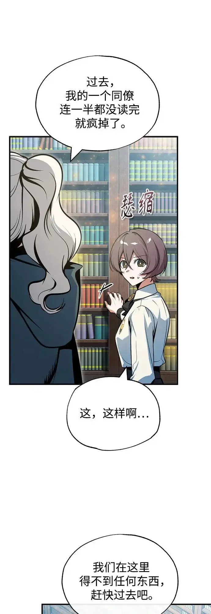 《魔法学院的伪装教师》[第158话] 深层图23