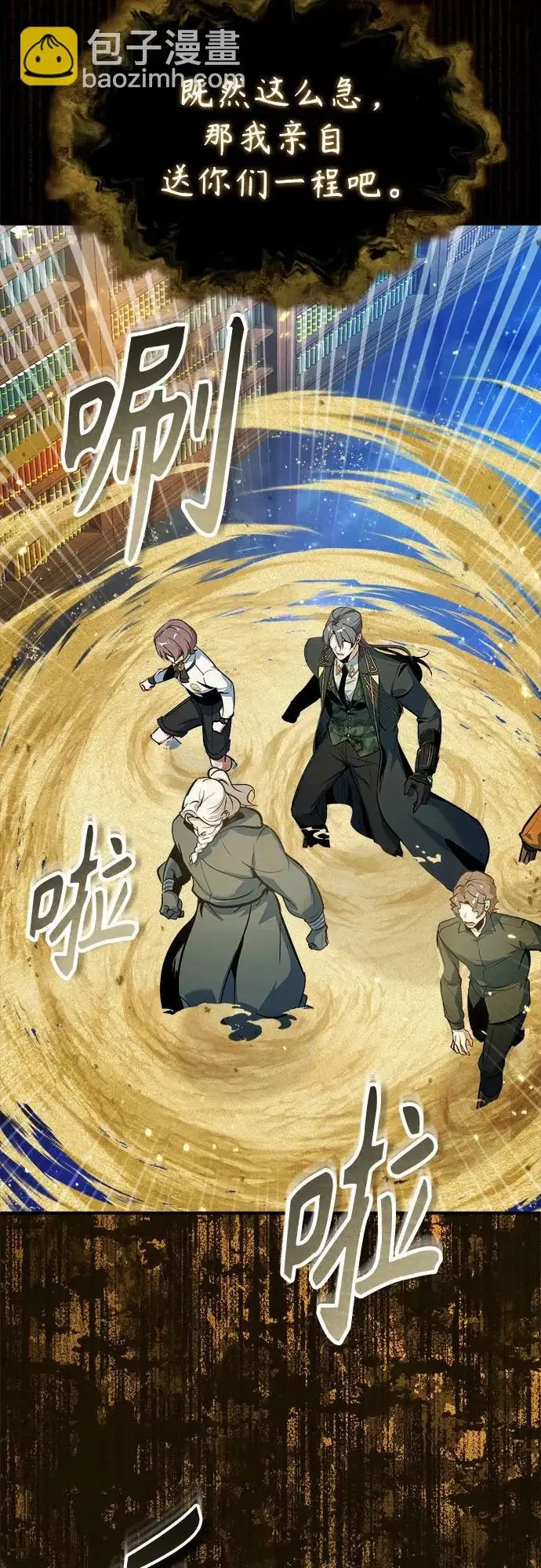 《魔法学院的伪装教师》[第158话] 深层图25