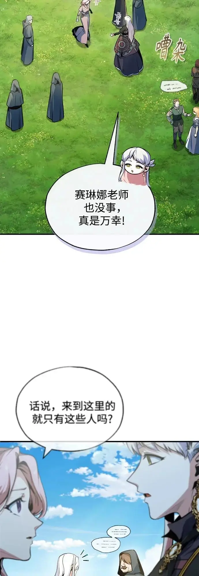 《魔法学院的伪装教师》[第158话] 深层图3