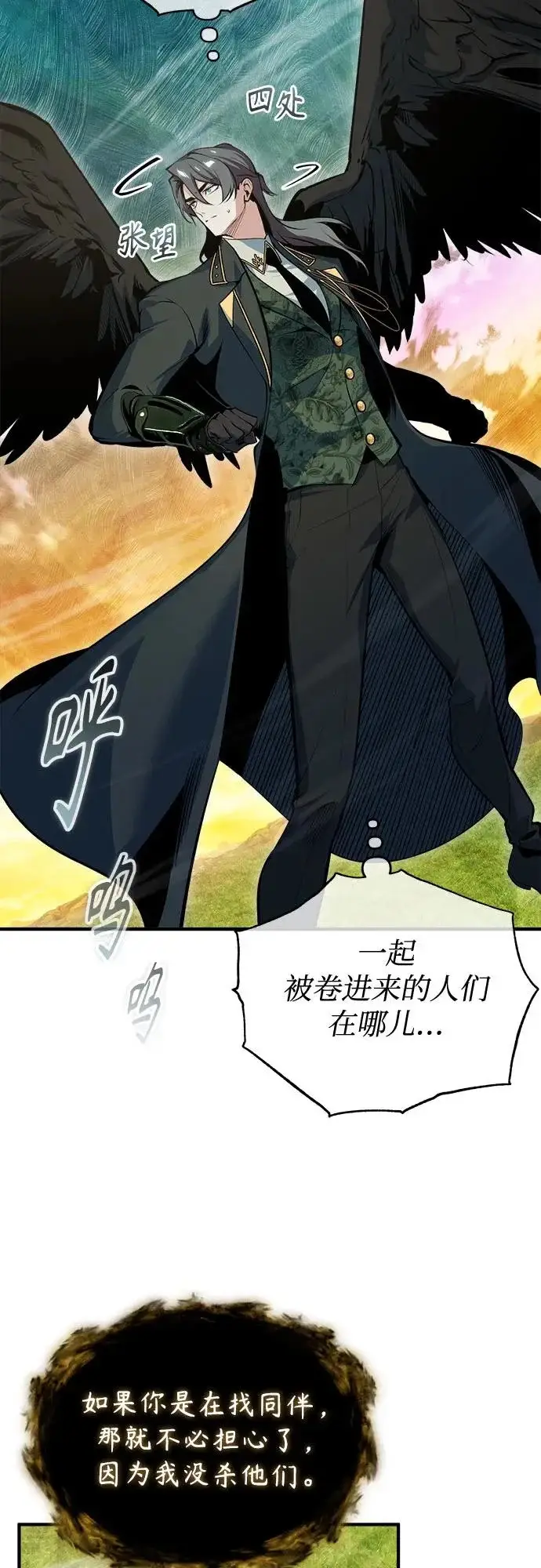《魔法学院的伪装教师》[第158话] 深层图32