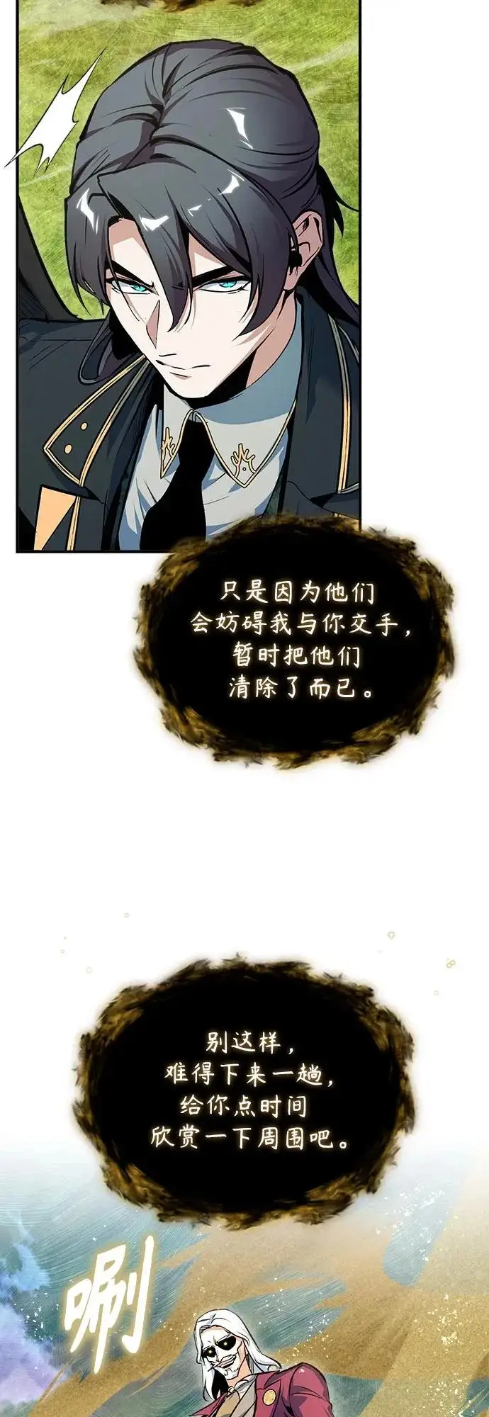 《魔法学院的伪装教师》[第158话] 深层图33