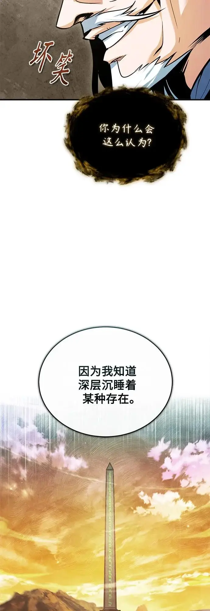 《魔法学院的伪装教师》[第158话] 深层图36