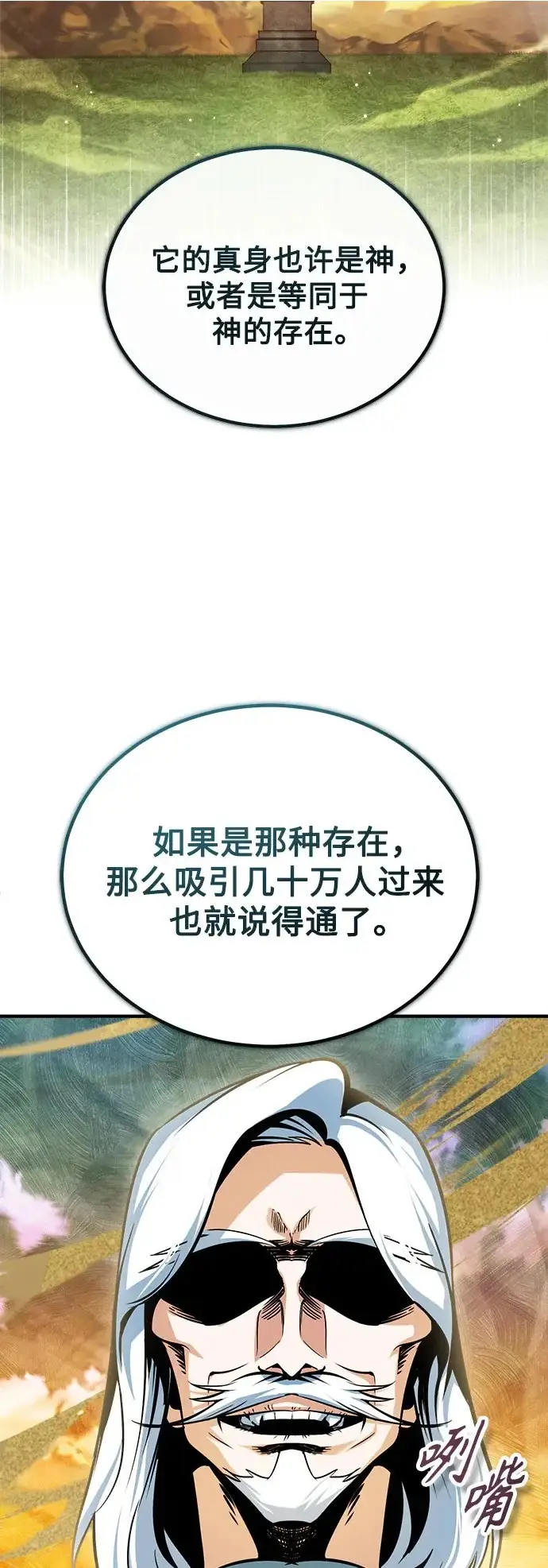 《魔法学院的伪装教师》[第158话] 深层图37