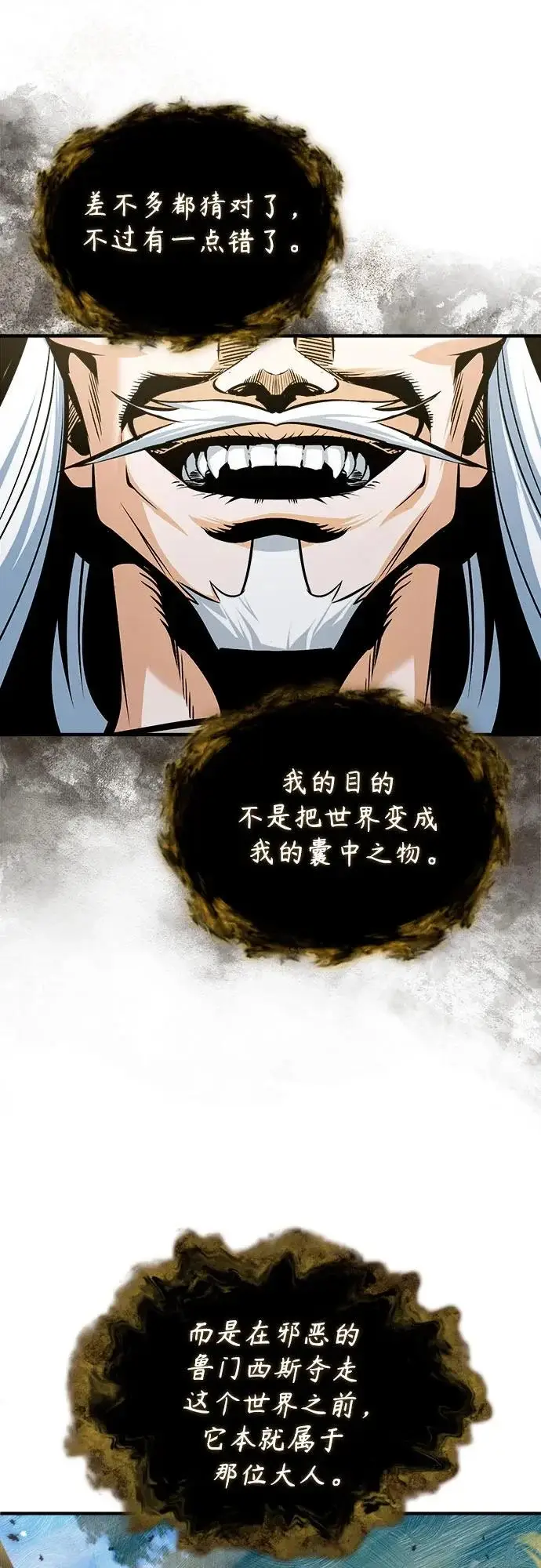 《魔法学院的伪装教师》[第158话] 深层图39
