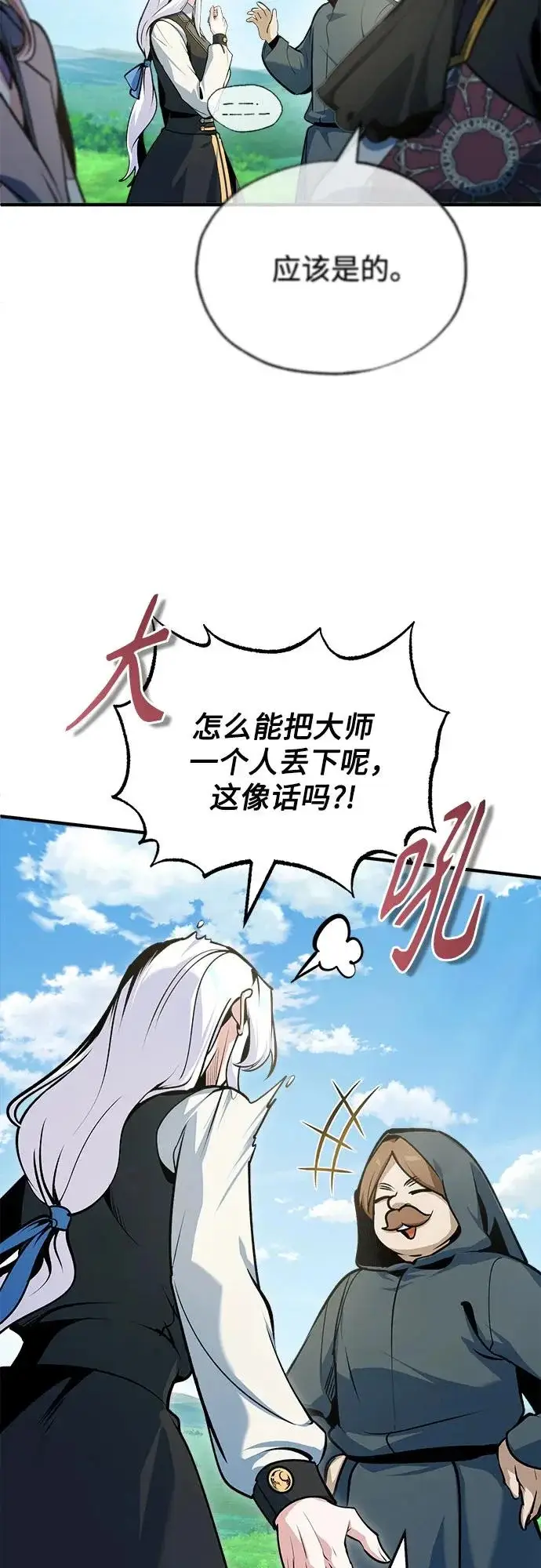 《魔法学院的伪装教师》[第158话] 深层图4