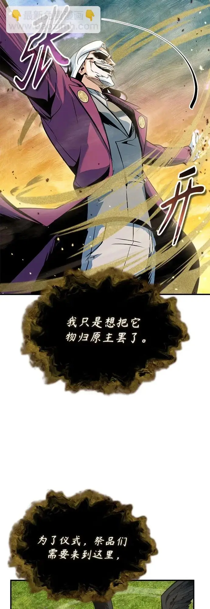 《魔法学院的伪装教师》[第158话] 深层图40
