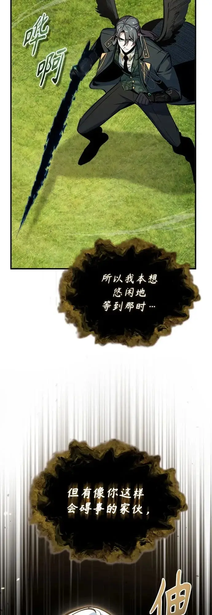 《魔法学院的伪装教师》[第158话] 深层图41