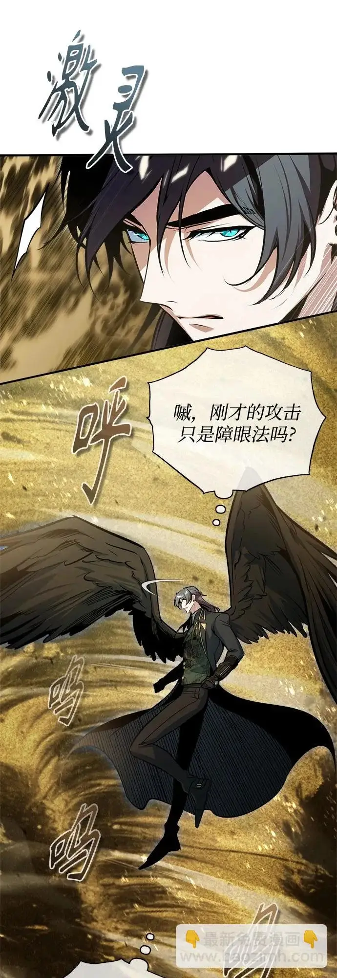《魔法学院的伪装教师》[第158话] 深层图47