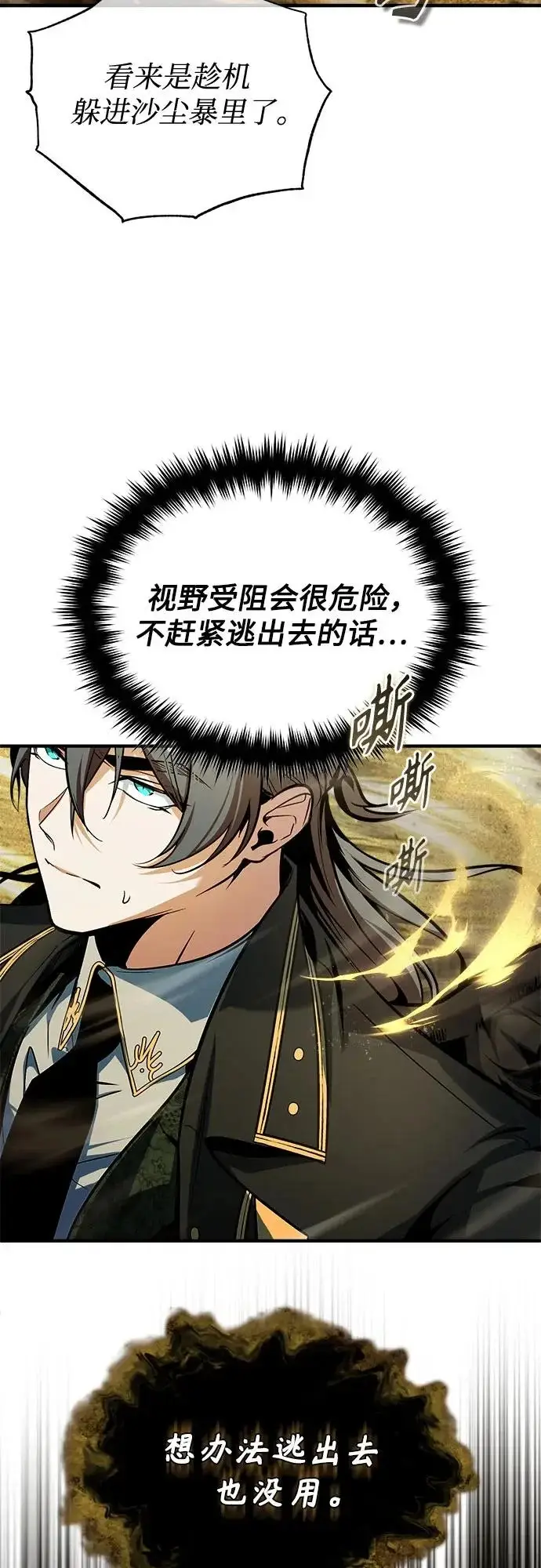 《魔法学院的伪装教师》[第158话] 深层图48