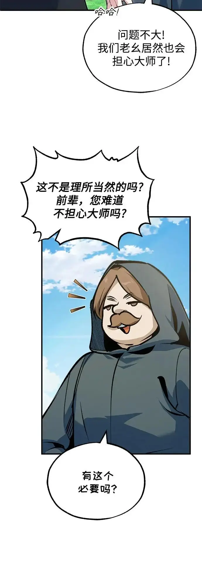 《魔法学院的伪装教师》[第158话] 深层图5