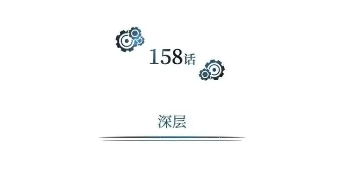 《魔法学院的伪装教师》[第158话] 深层图58