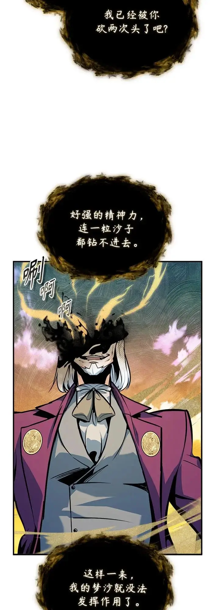 《魔法学院的伪装教师》[第158话] 深层图60