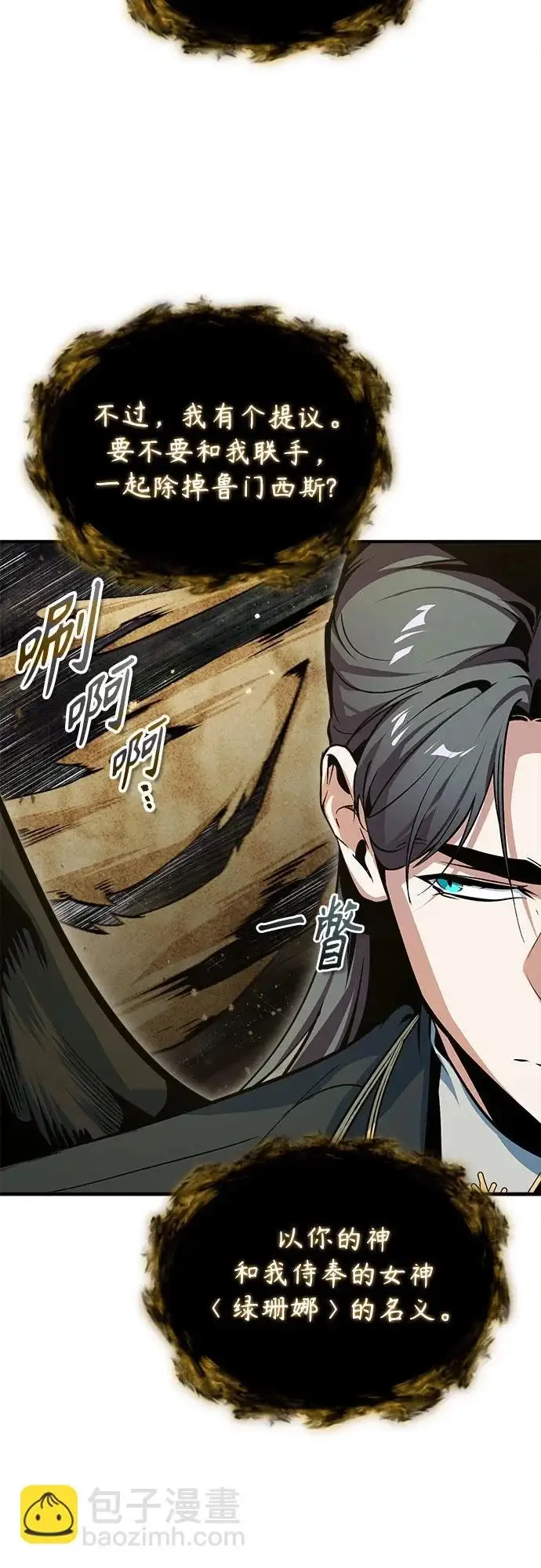 《魔法学院的伪装教师》[第158话] 深层图64