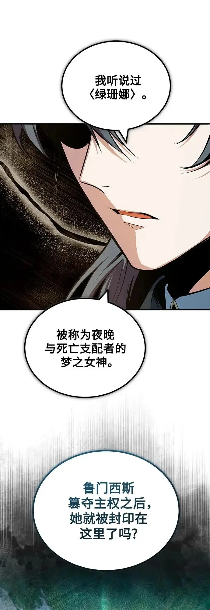 《魔法学院的伪装教师》[第158话] 深层图65