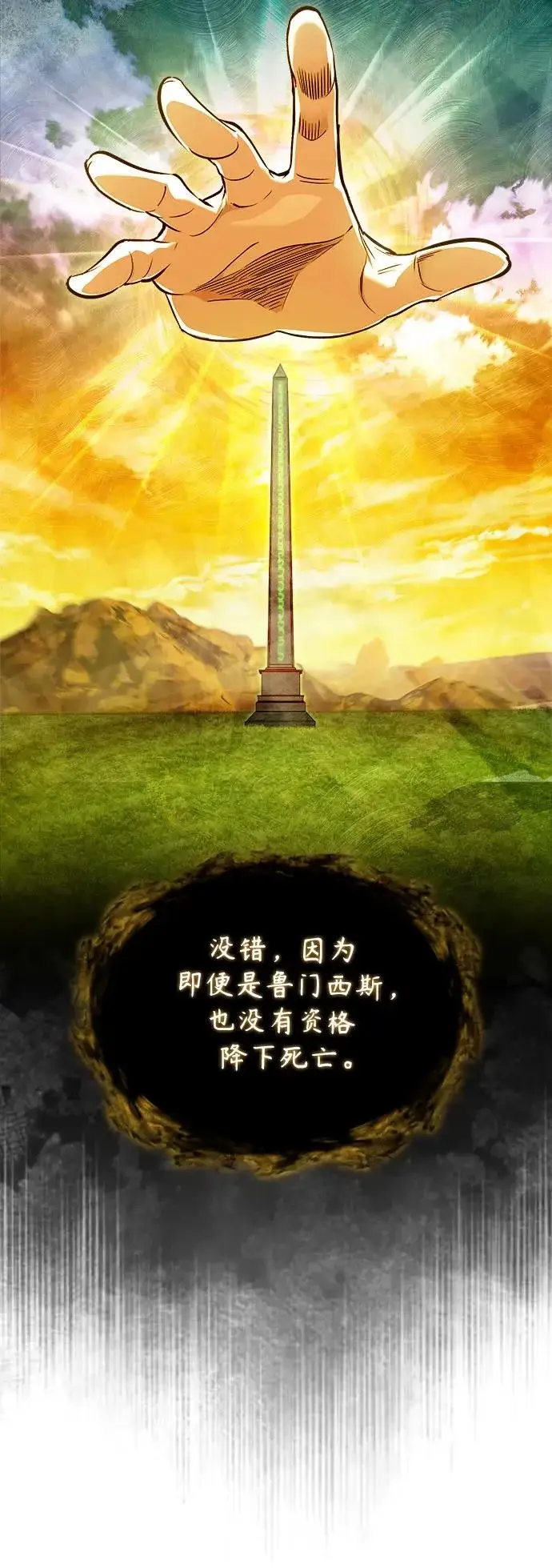 《魔法学院的伪装教师》[第158话] 深层图66