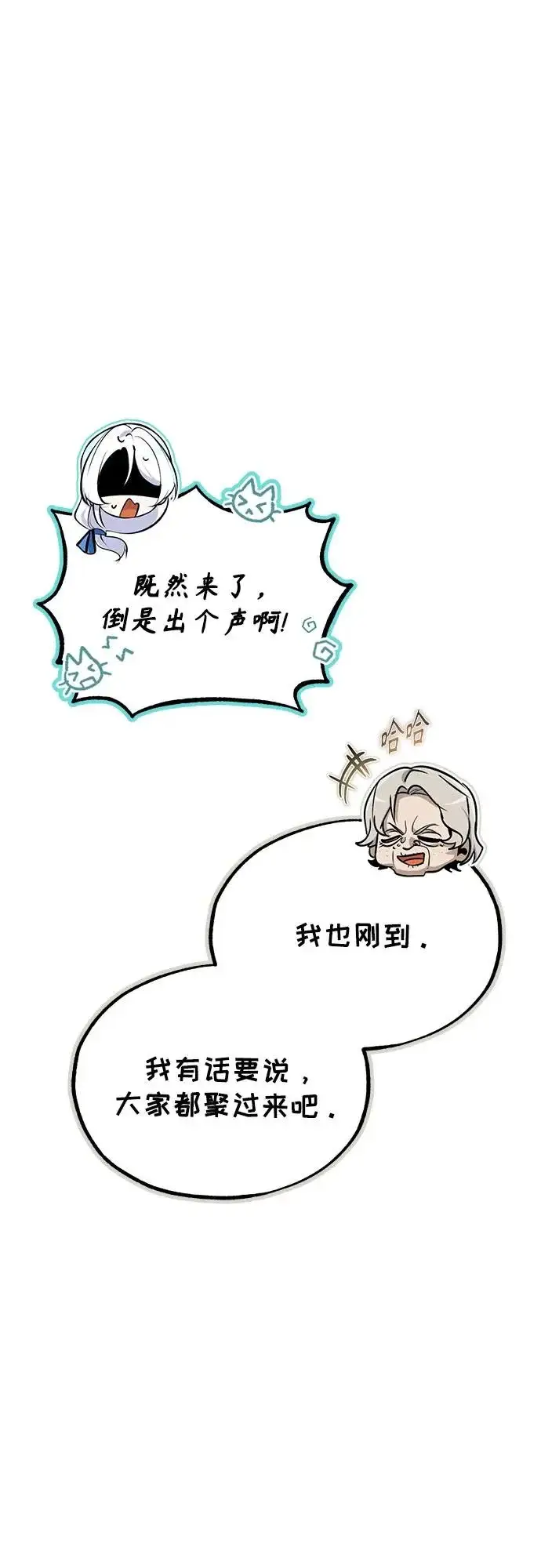 《魔法学院的伪装教师》[第158话] 深层图7
