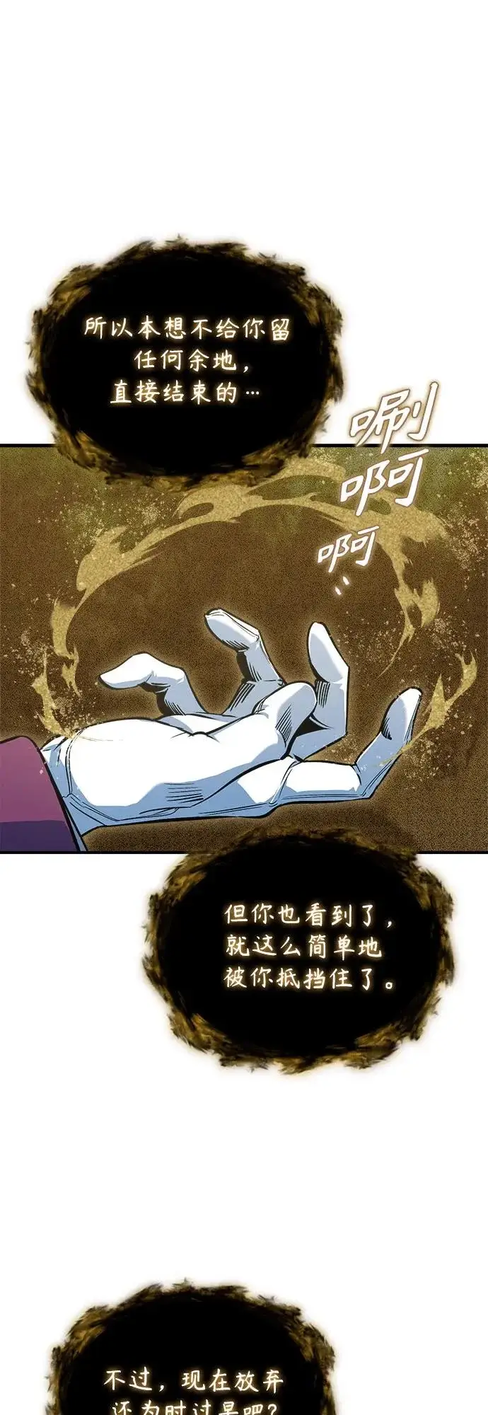 《魔法学院的伪装教师》[第158话] 深层图70