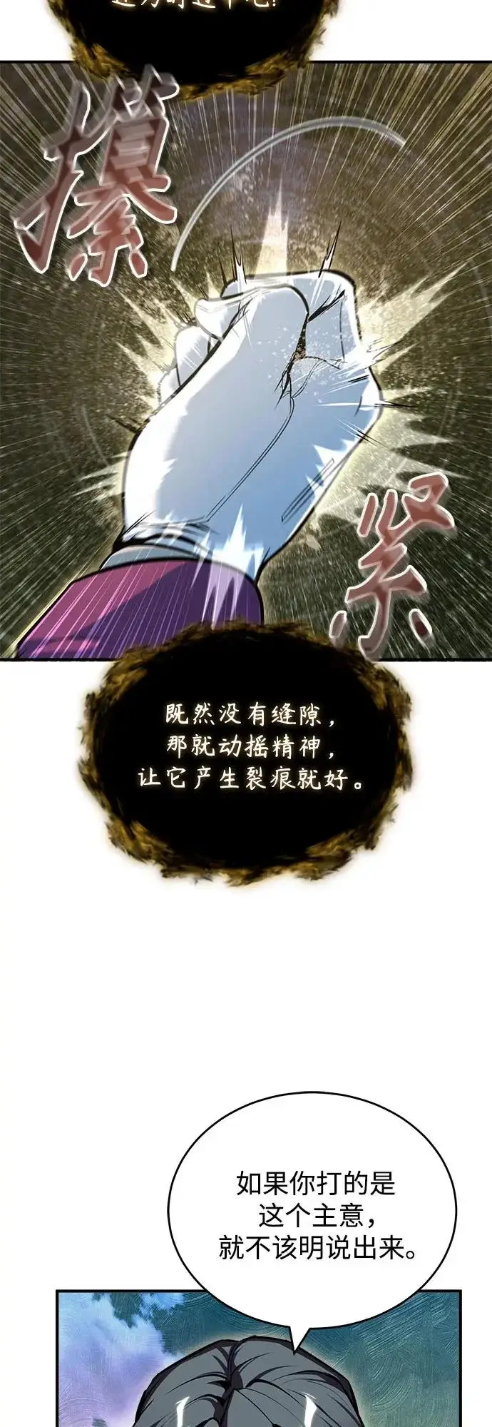 《魔法学院的伪装教师》[第158话] 深层图71