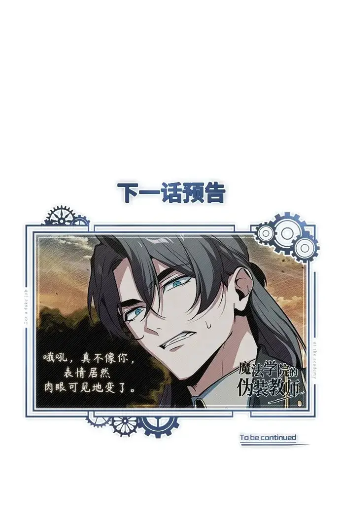 《魔法学院的伪装教师》[第158话] 深层图79