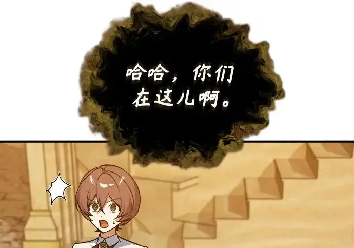 《魔法学院的伪装教师》[第161话] 华胥之梦图104