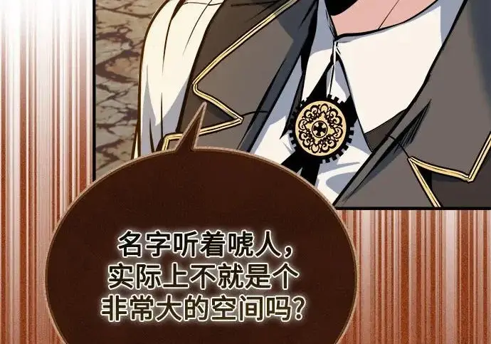 《魔法学院的伪装教师》[第161话] 华胥之梦图113