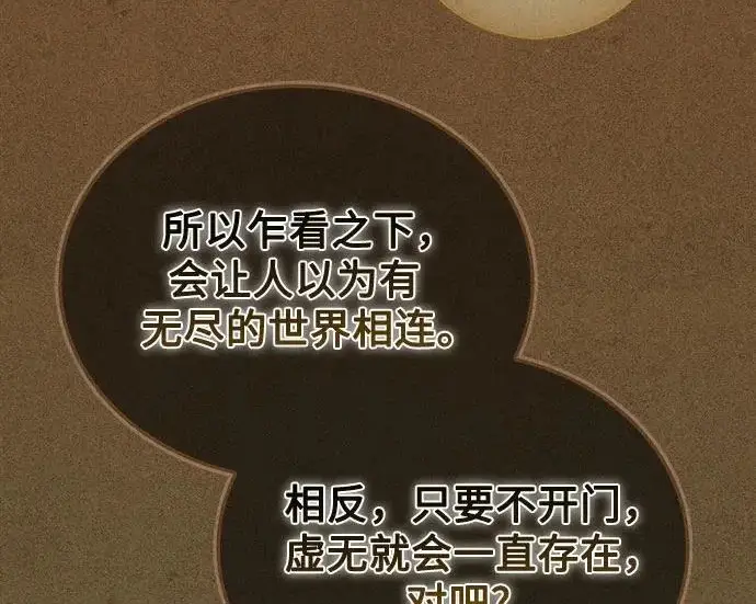 《魔法学院的伪装教师》[第161话] 华胥之梦图118
