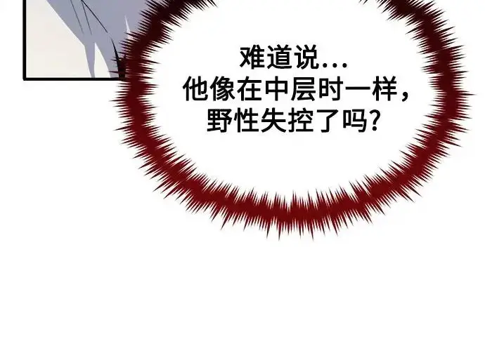 《魔法学院的伪装教师》[第161话] 华胥之梦图12