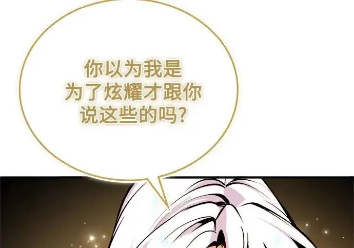 《魔法学院的伪装教师》[第161话] 华胥之梦图123