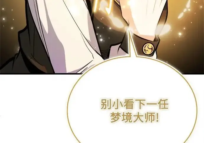 《魔法学院的伪装教师》[第161话] 华胥之梦图125