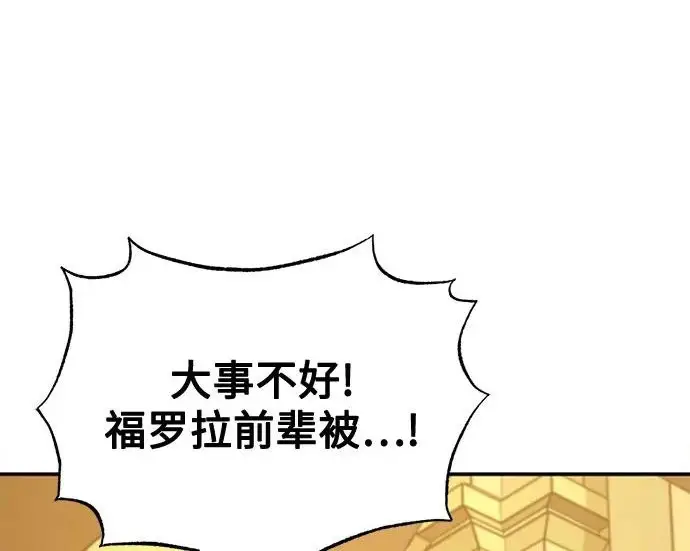 《魔法学院的伪装教师》[第161话] 华胥之梦图195