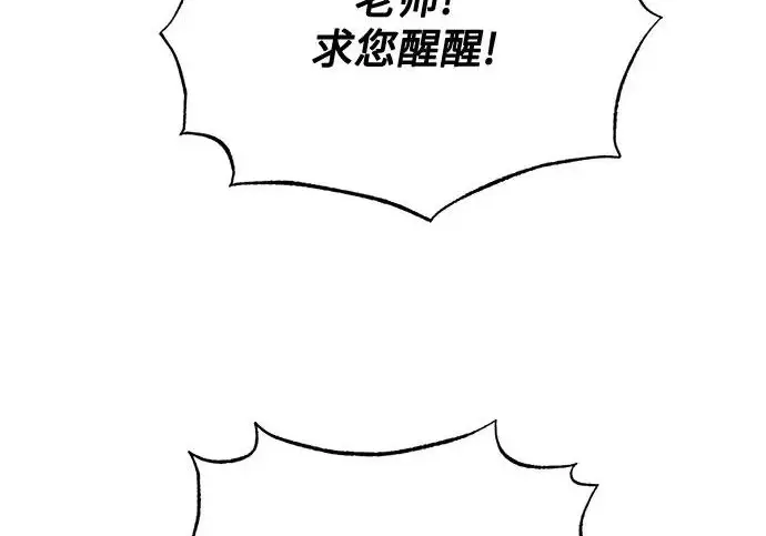 《魔法学院的伪装教师》[第161话] 华胥之梦图198