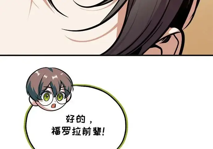 《魔法学院的伪装教师》[第161话] 华胥之梦图97