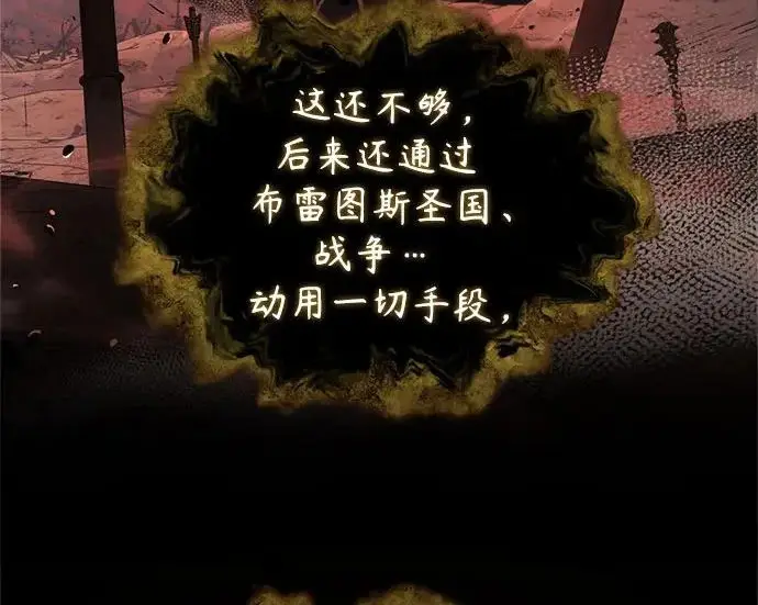 《魔法学院的伪装教师》[第162话] 鲁门西斯的容器图129