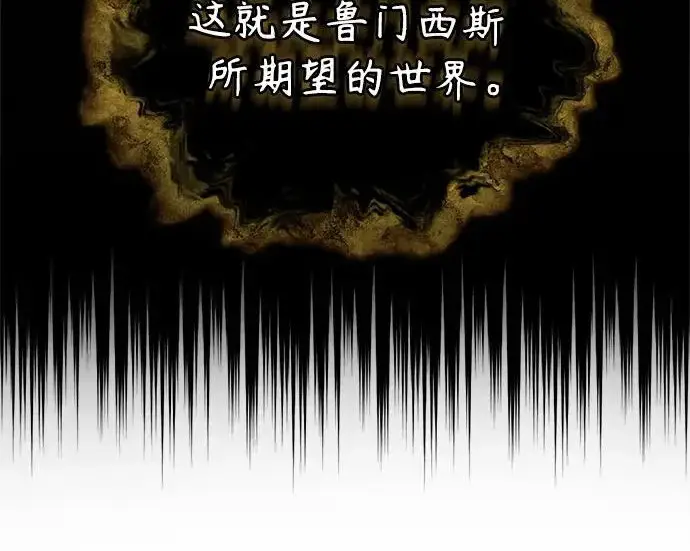 《魔法学院的伪装教师》[第162话] 鲁门西斯的容器图133