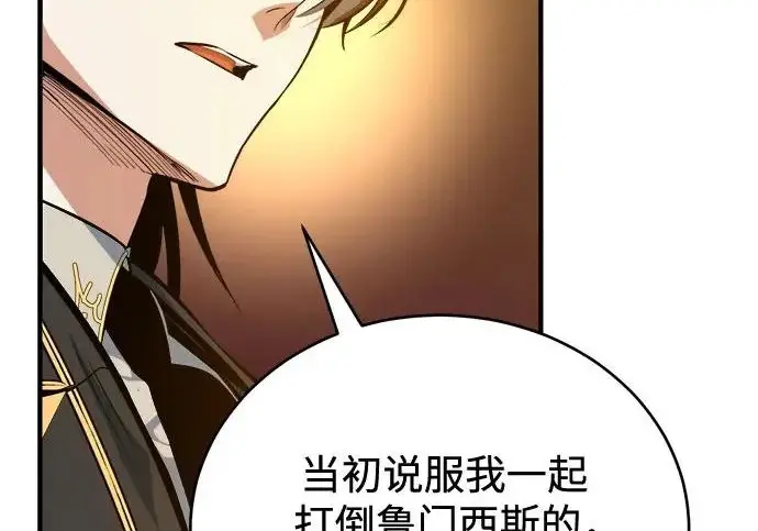 《魔法学院的伪装教师》[第162话] 鲁门西斯的容器图137