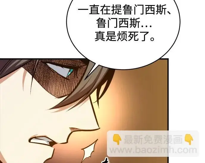 《魔法学院的伪装教师》[第162话] 鲁门西斯的容器图142