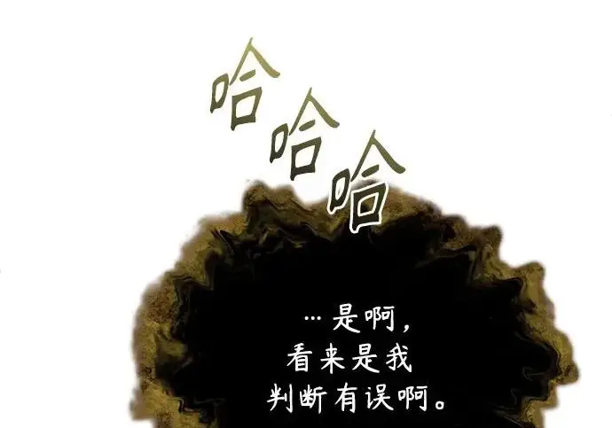 《魔法学院的伪装教师》[第162话] 鲁门西斯的容器图144
