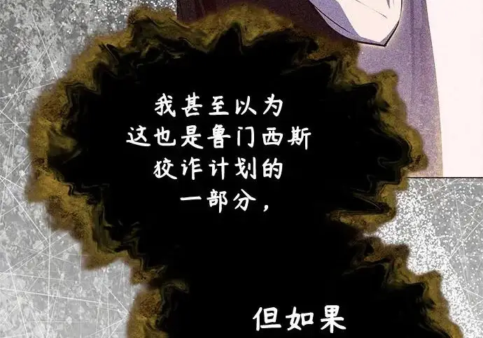 《魔法学院的伪装教师》[第162话] 鲁门西斯的容器图160