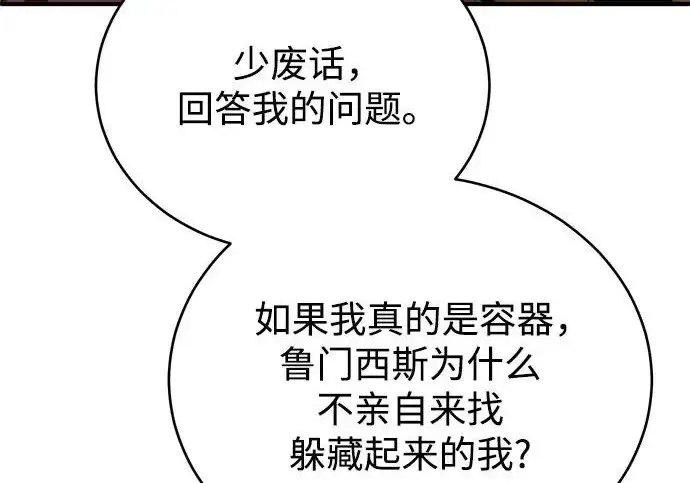 《魔法学院的伪装教师》[第162话] 鲁门西斯的容器图173