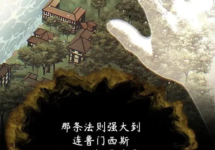 《魔法学院的伪装教师》[第162话] 鲁门西斯的容器图180