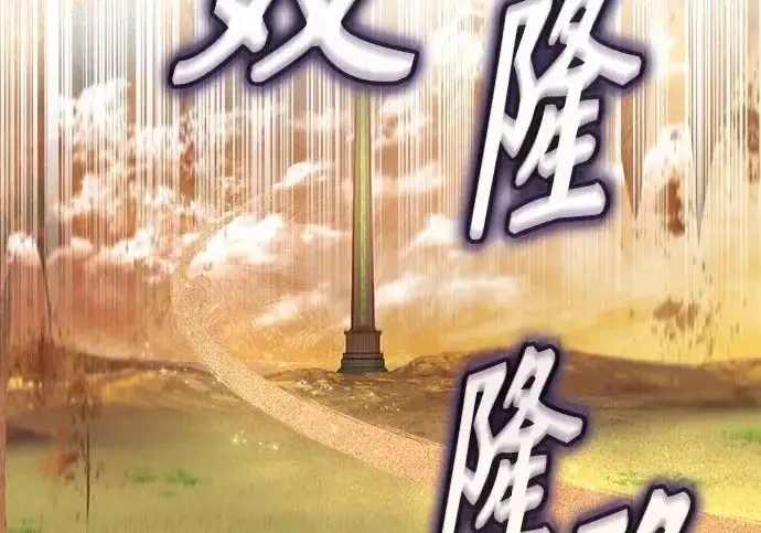 《魔法学院的伪装教师》[第162话] 鲁门西斯的容器图252
