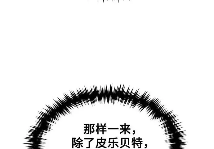 《魔法学院的伪装教师》[第163话] 无尽的噩梦图121