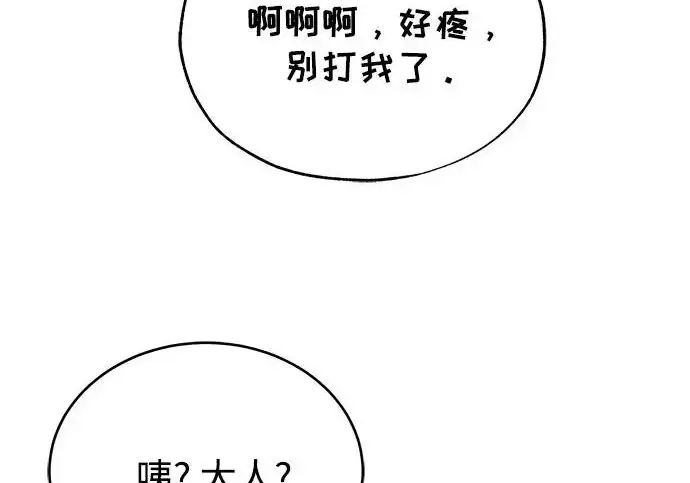 《魔法学院的伪装教师》[第163话] 无尽的噩梦图16