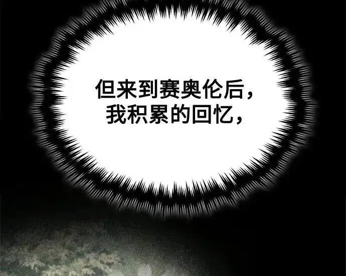 《魔法学院的伪装教师》[第165话] 精灵同化图108