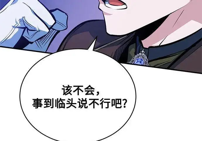 《魔法学院的伪装教师》[第165话] 精灵同化图179