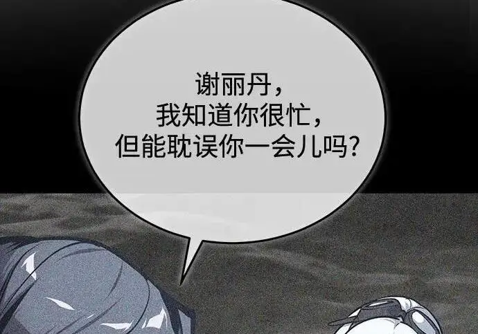 《魔法学院的伪装教师》[第165话] 精灵同化图257