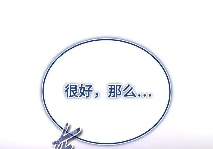 《魔法学院的伪装教师》[第166话] 全力图97